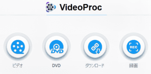 videoprocのダウンロードおよび使い方。