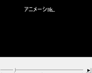 aviutl字幕テキストをタイピング風で変換エフェクト動画