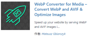 webp converter画像seo対策