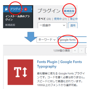 プラグインgoogle fonts typographyでフォントを追加する